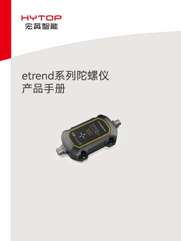 etrend系列陀螺儀