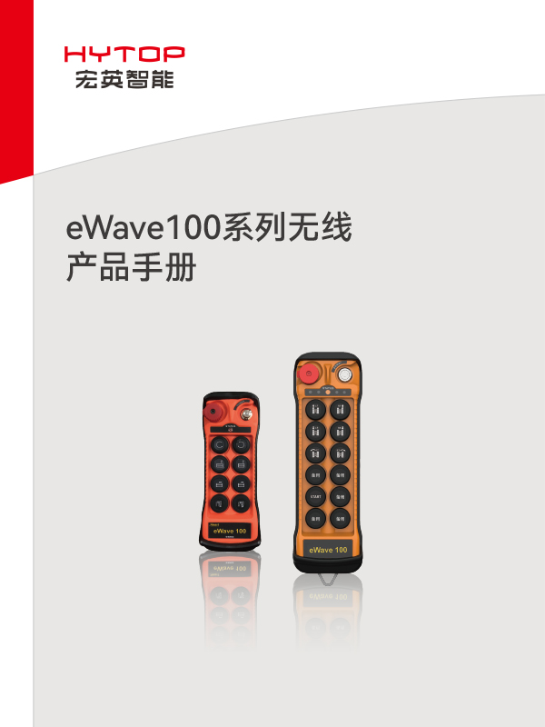 eWave100系列無線