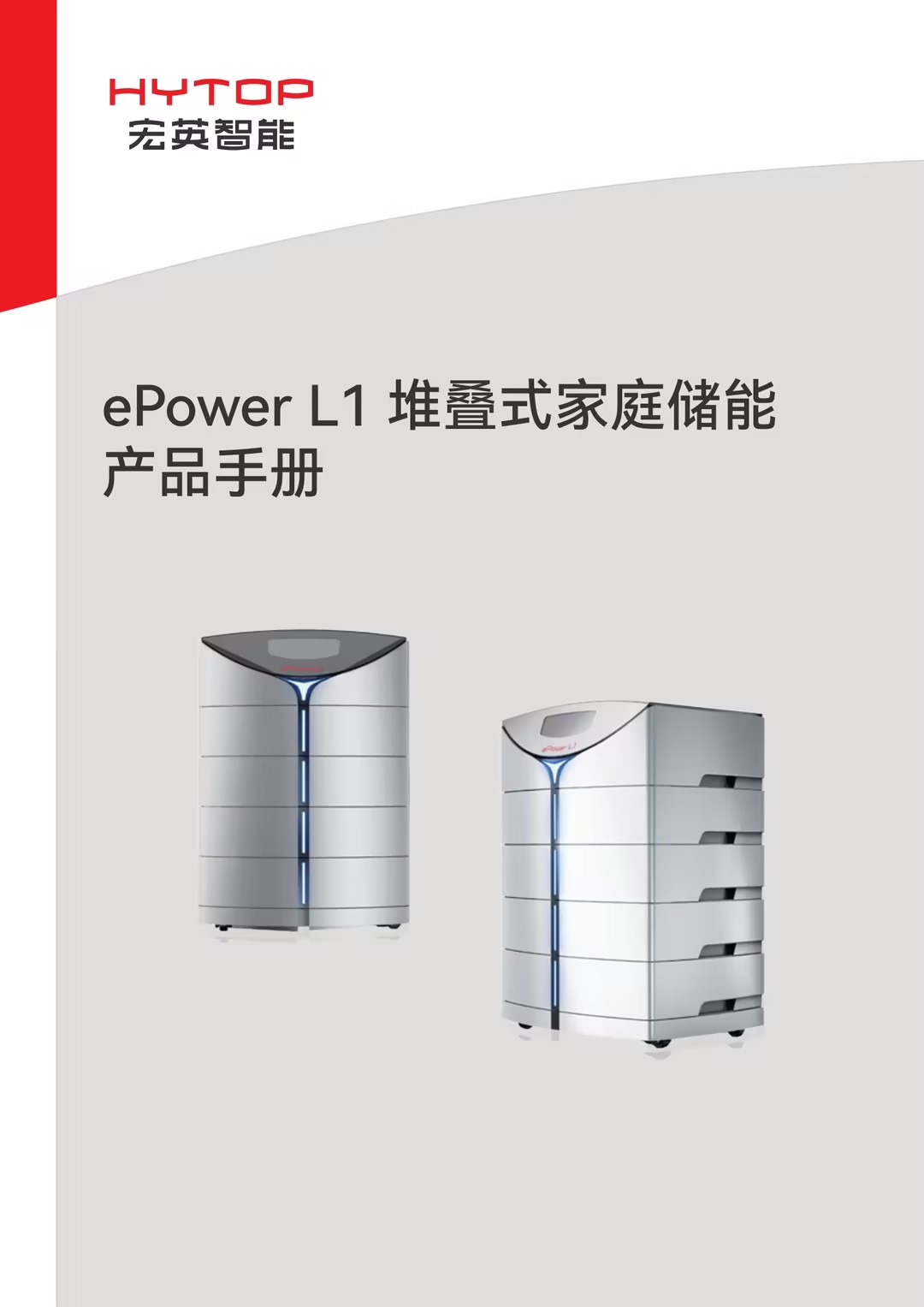 ePower L1 堆疊式家庭儲能