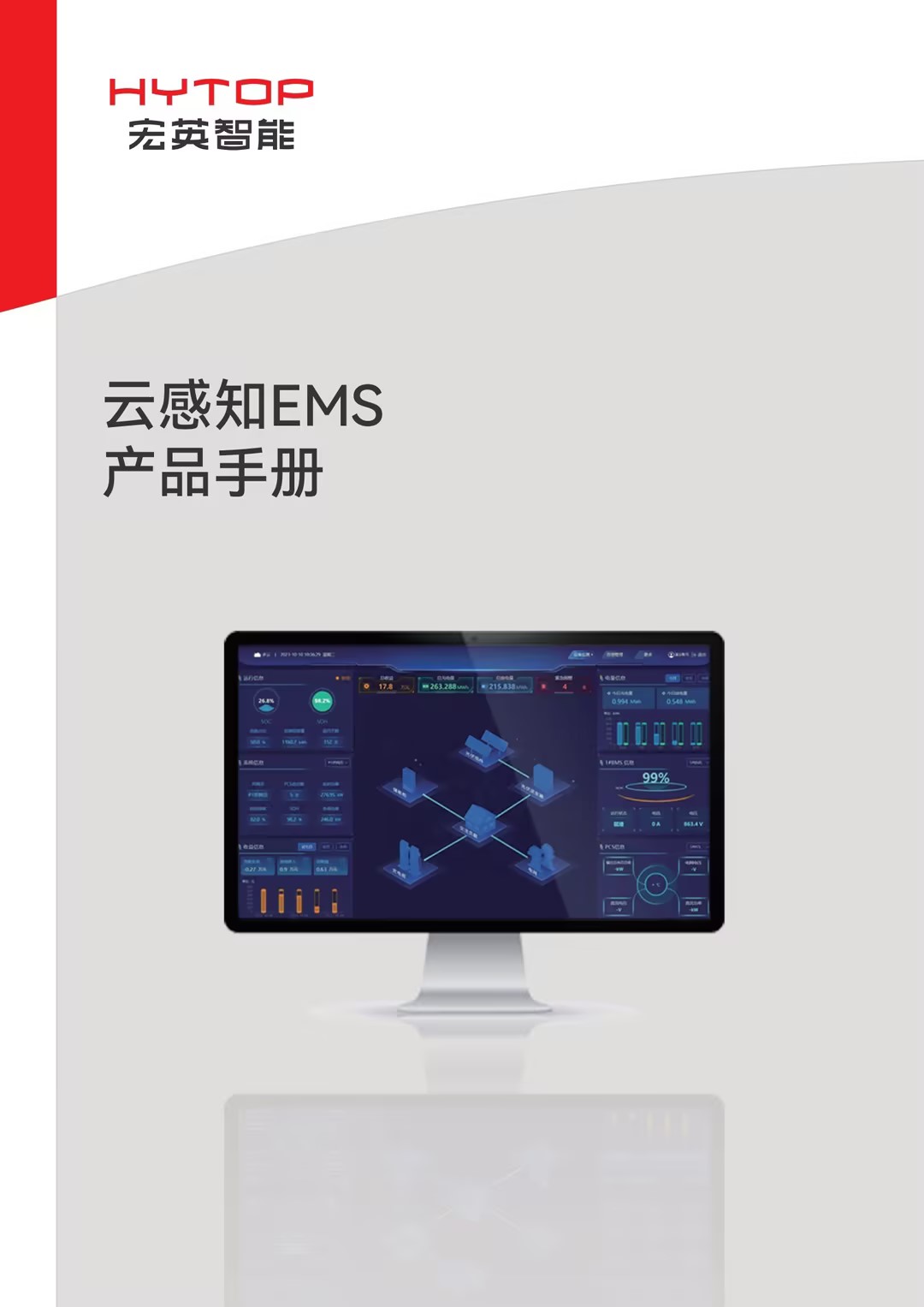 云感知EMS