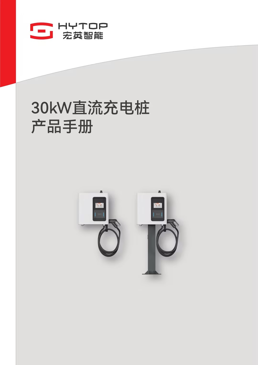 30kW直流充電樁